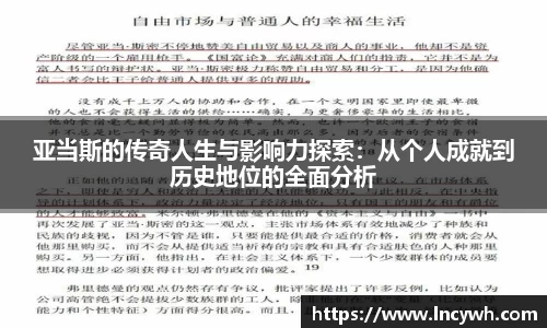 亚当斯的传奇人生与影响力探索：从个人成就到历史地位的全面分析